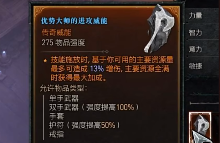 《暗黑破坏神4》攻略——威能系统