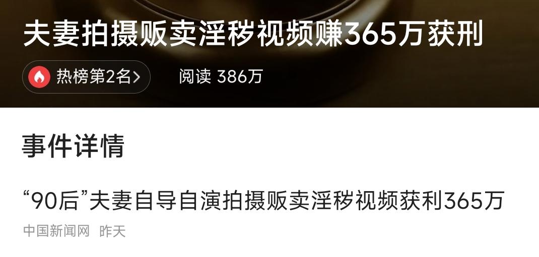 震惊!夫妻嫌上班赚钱慢拍淫秽视频获刑