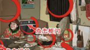 《看你怎么秀》攻略——童年味道怎么过