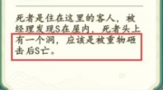 《汉字的奇妙》攻略——酒店悬案分析图片找出凶手怎么过