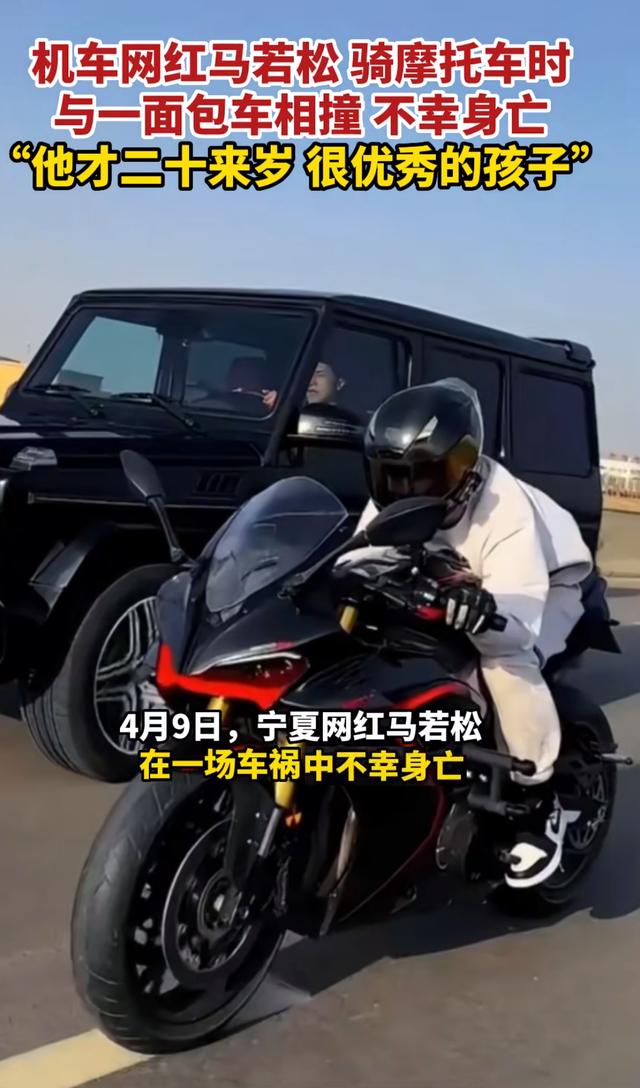 节哀！00后网红车祸身亡