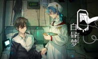 （要点）《白昼梦 · 心象病院》Steam页面上线 8月发售