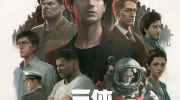 （焦点）B站《三体・持剑》动画获广电总局发行许可