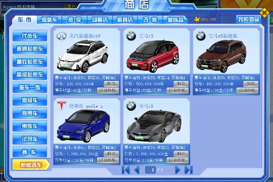 （关注）QQ空间《抢车位》游戏改名 还把特斯拉Model X写错