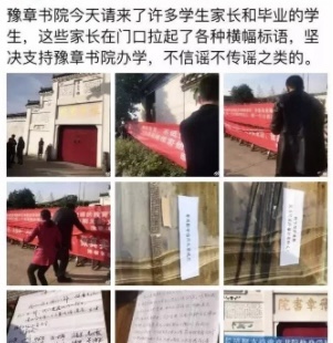 痛心！豫章书院前学员称无法摆脱恐惧