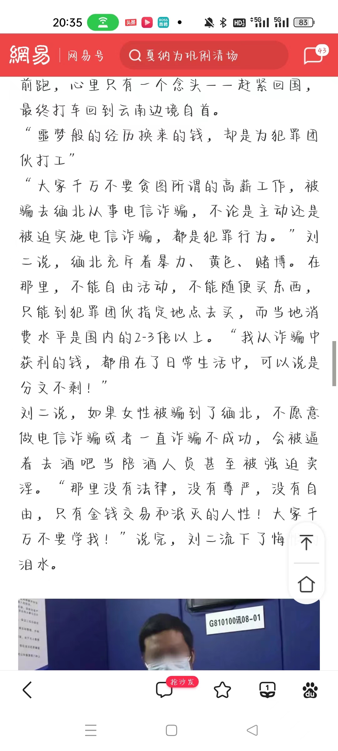 又一女孩自述缅北遭遇：缅北是毒窝不是金窝！