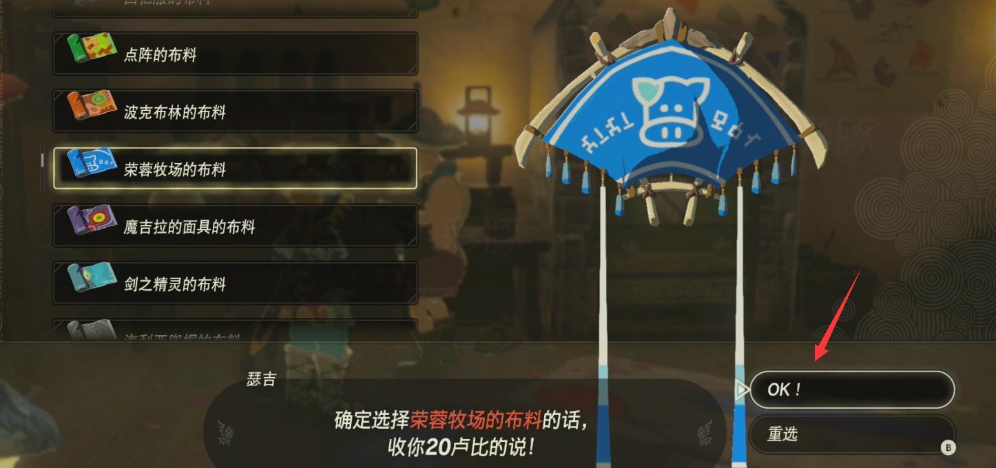 《塞尔达传说王国之泪》攻略——滑翔伞改色方法