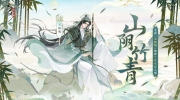 （热议）《忘川风华录》王阳明「山阴竹青」照影预告