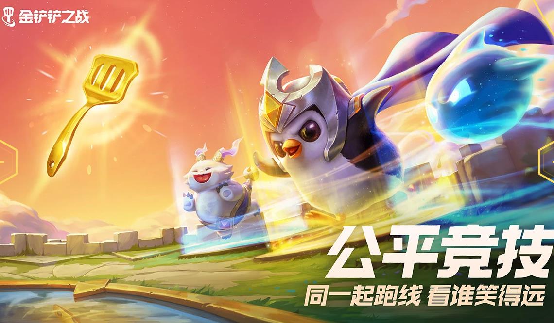 《金铲铲之战》格斗家拿城邦吃分不再难（2023新赛季艾欧寒冰被削弱怎么打）