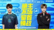 （最新）《王者荣耀》2023 KPL夏季赛赛报：青枫干将冰雪盛宴！黄忠成为干将活靶子！DRG 2-0 KSG