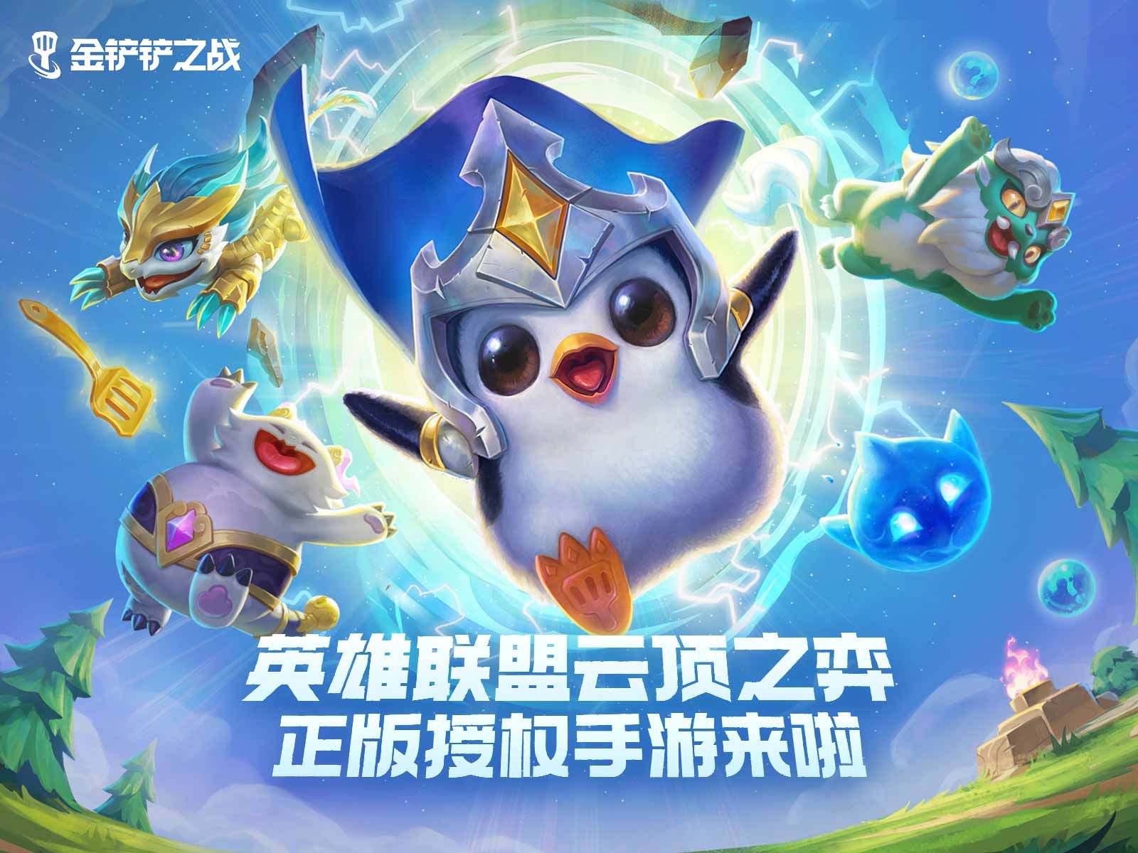 《金铲铲之战》无限火力璐璐有多快乐（朋克图奇怎么玩能打能抗)