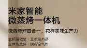 （热评）《米家智能微蒸烤一体机》今日开启预售：预售价1999 元，可实现微蒸烤炸合一