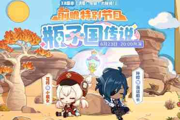 （新闻）《原神》3.8版本前瞻特别节目 可莉全新衣装即将上线