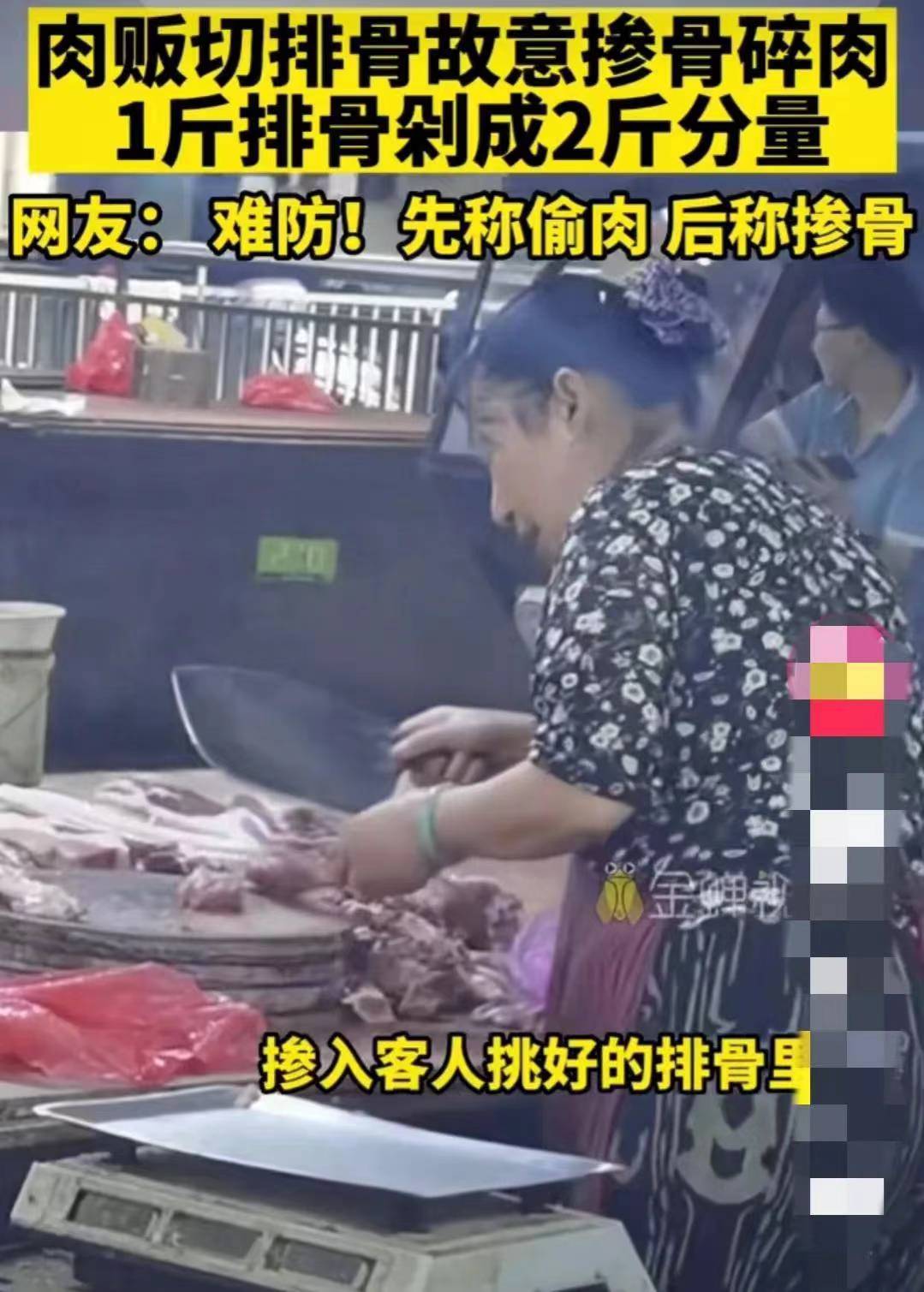邵阳大妈卖排骨1斤变2斤，顾客傻眼了！