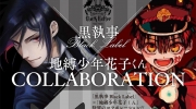 （关注）《地缚少年花子君》x《黑执事》x 彼得兔 联动决定